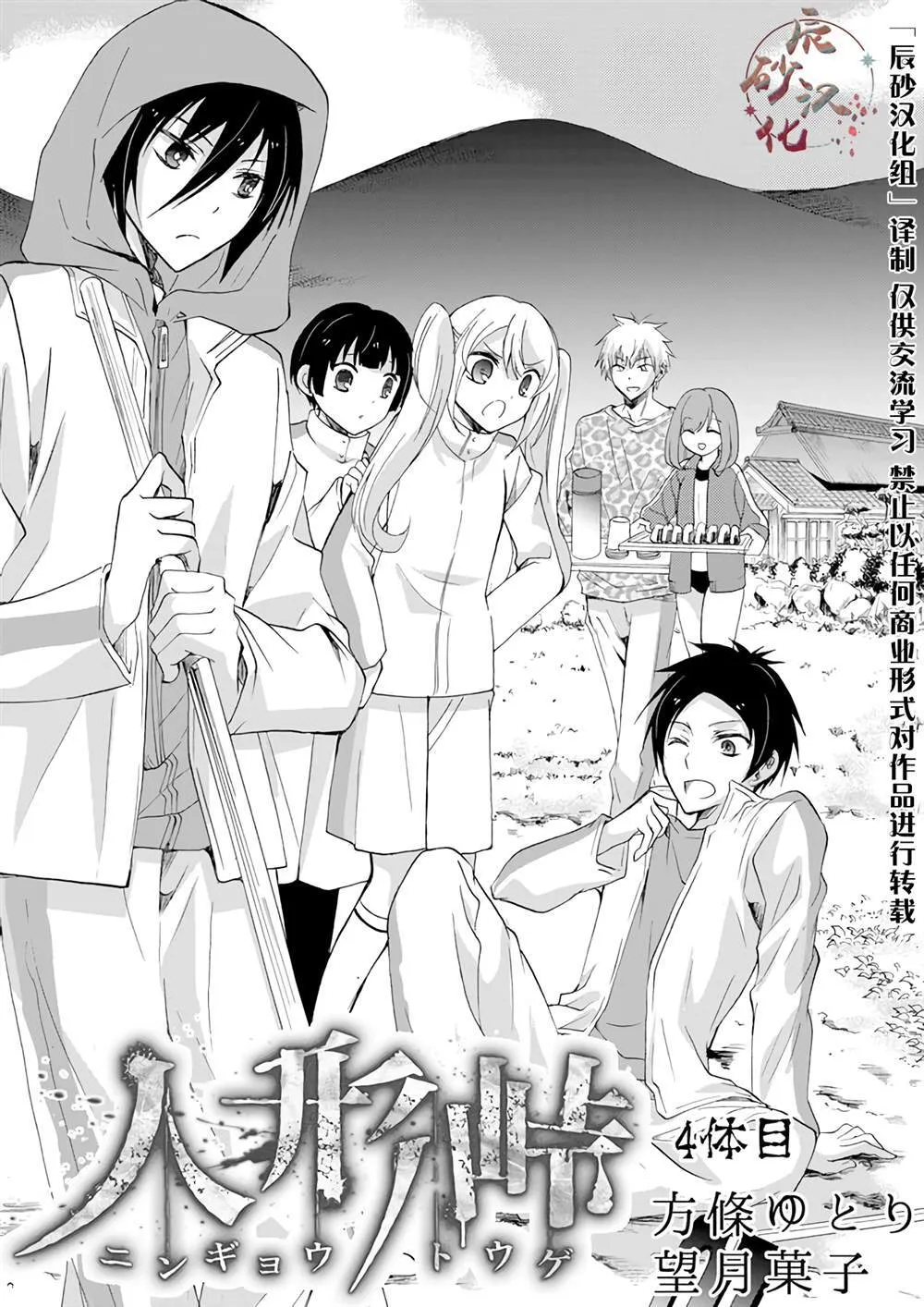 第3话 第23页