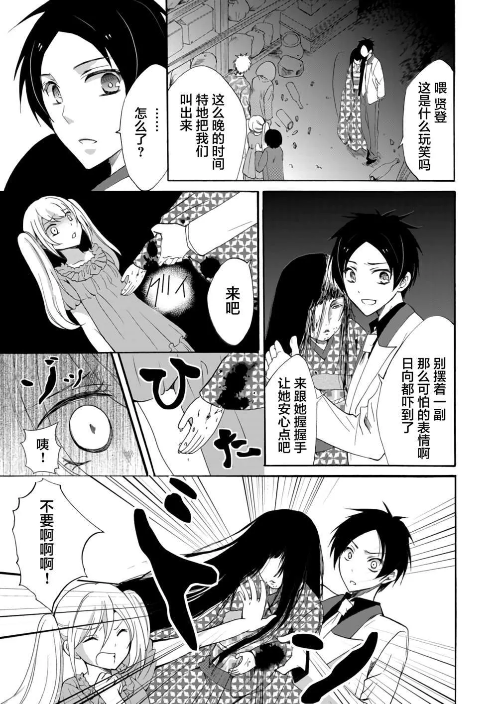 第4话 第3页