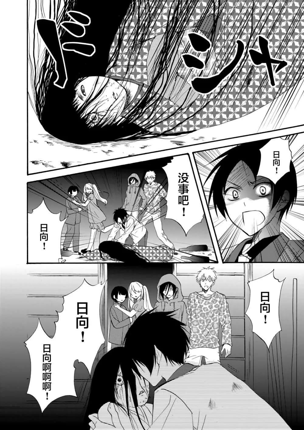 第4话 第4页