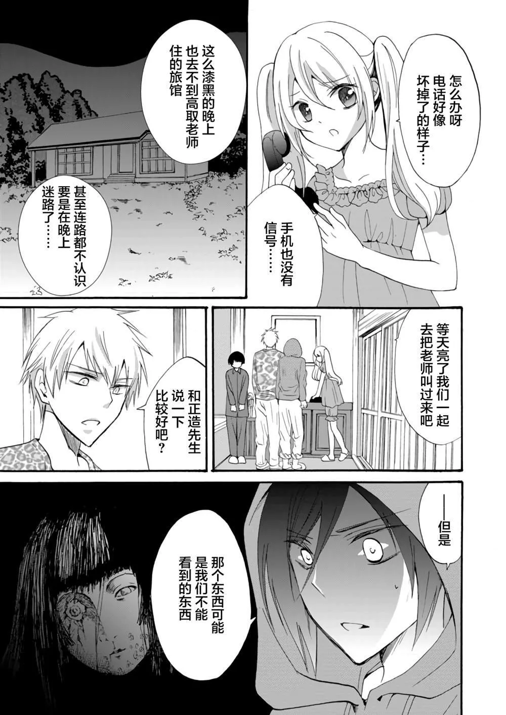 第4话 第9页