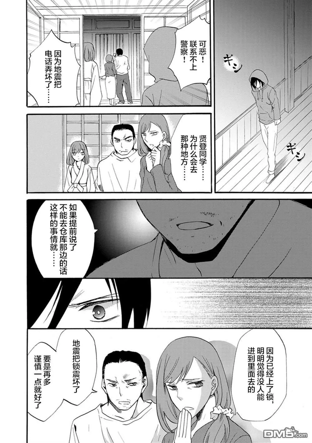 第5话 第2页