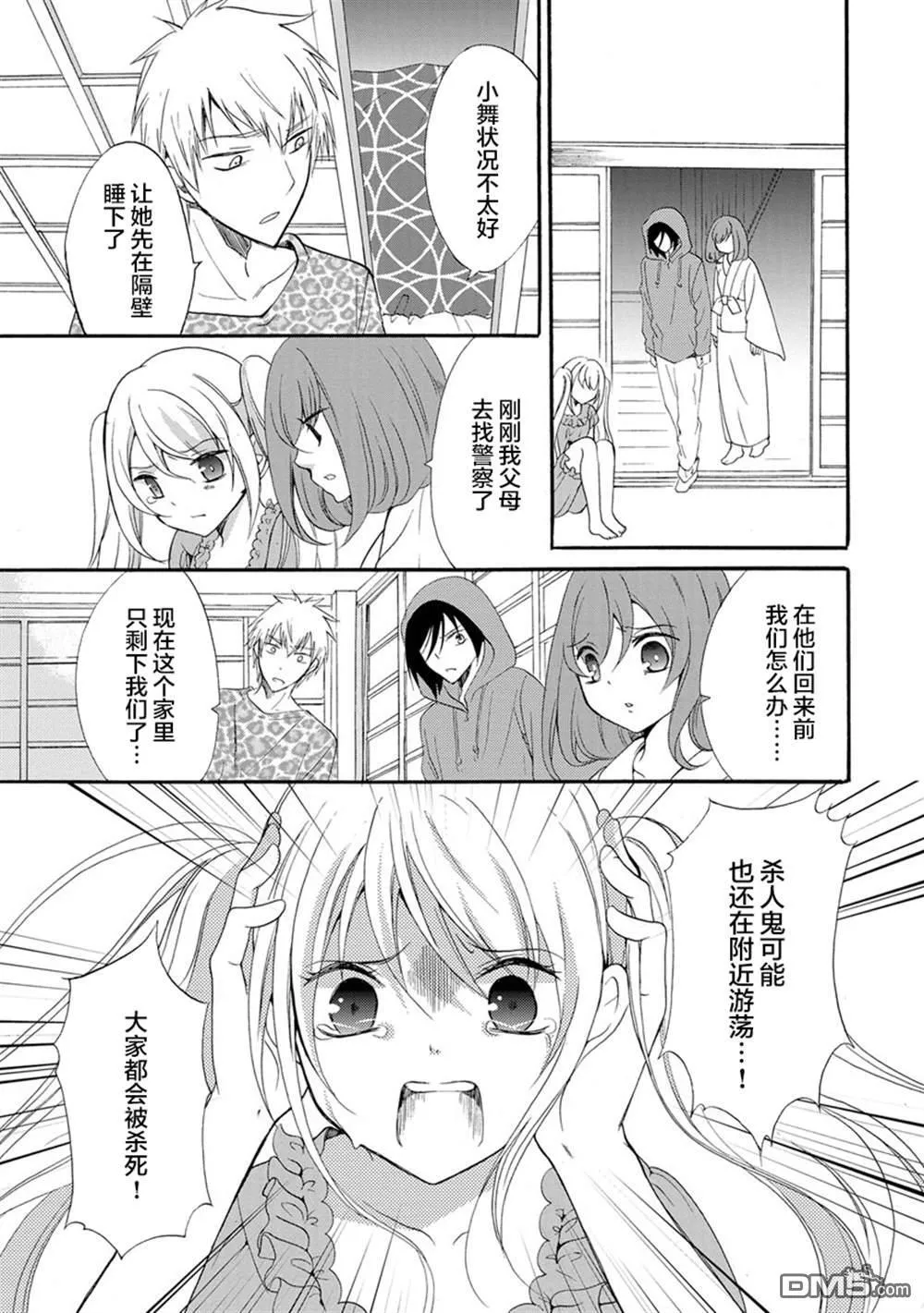 第5话 第5页
