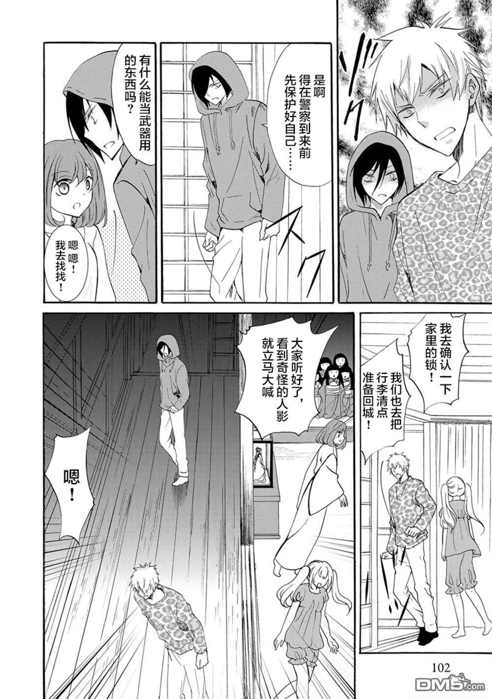 第5话 第6页