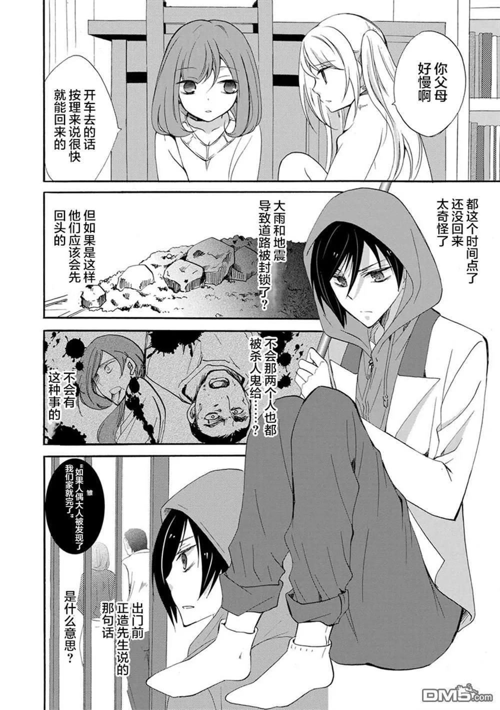 第5话 第8页
