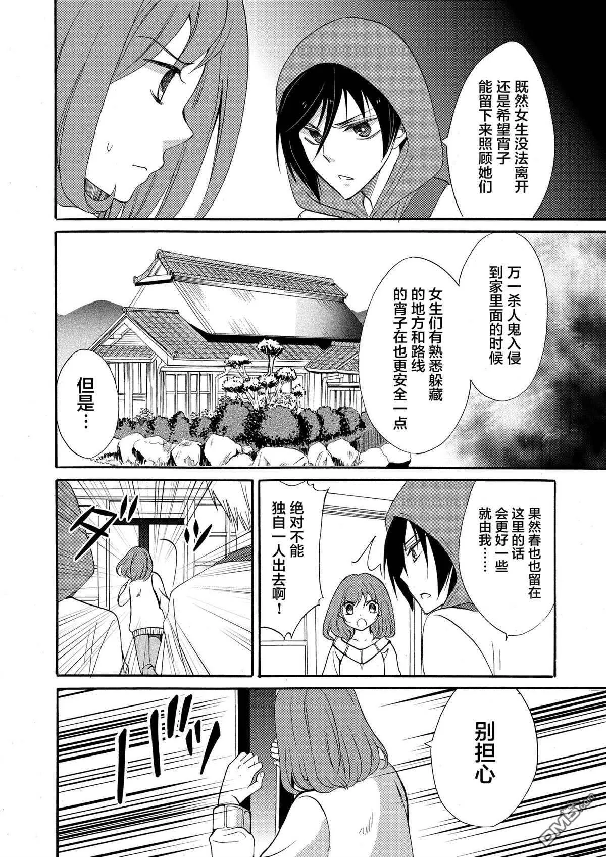 第6话 第6页