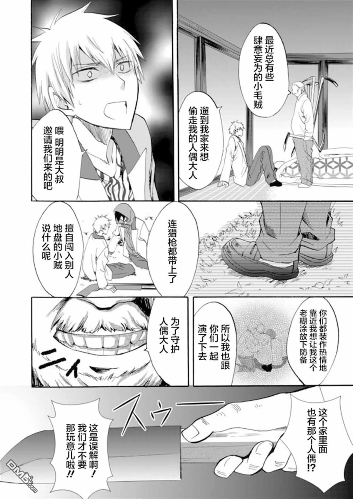 第8话 第2页