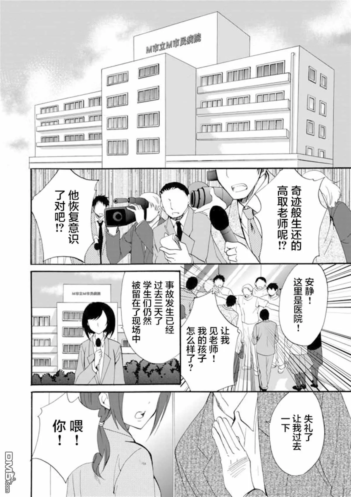 第8话 第9页
