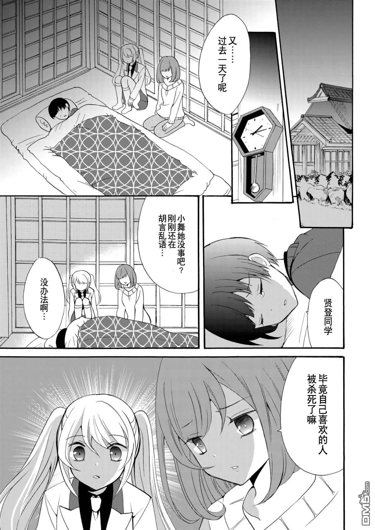 第9话 第3页