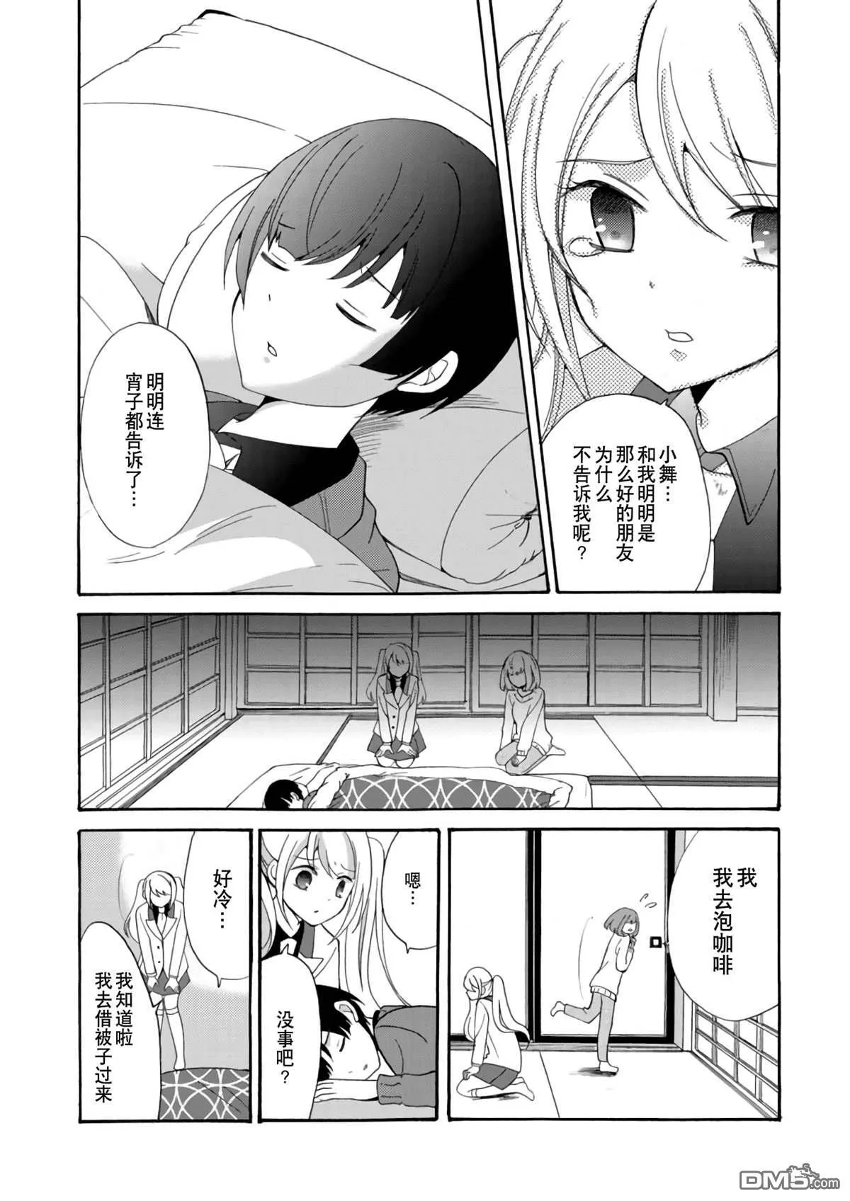 第9话 第5页