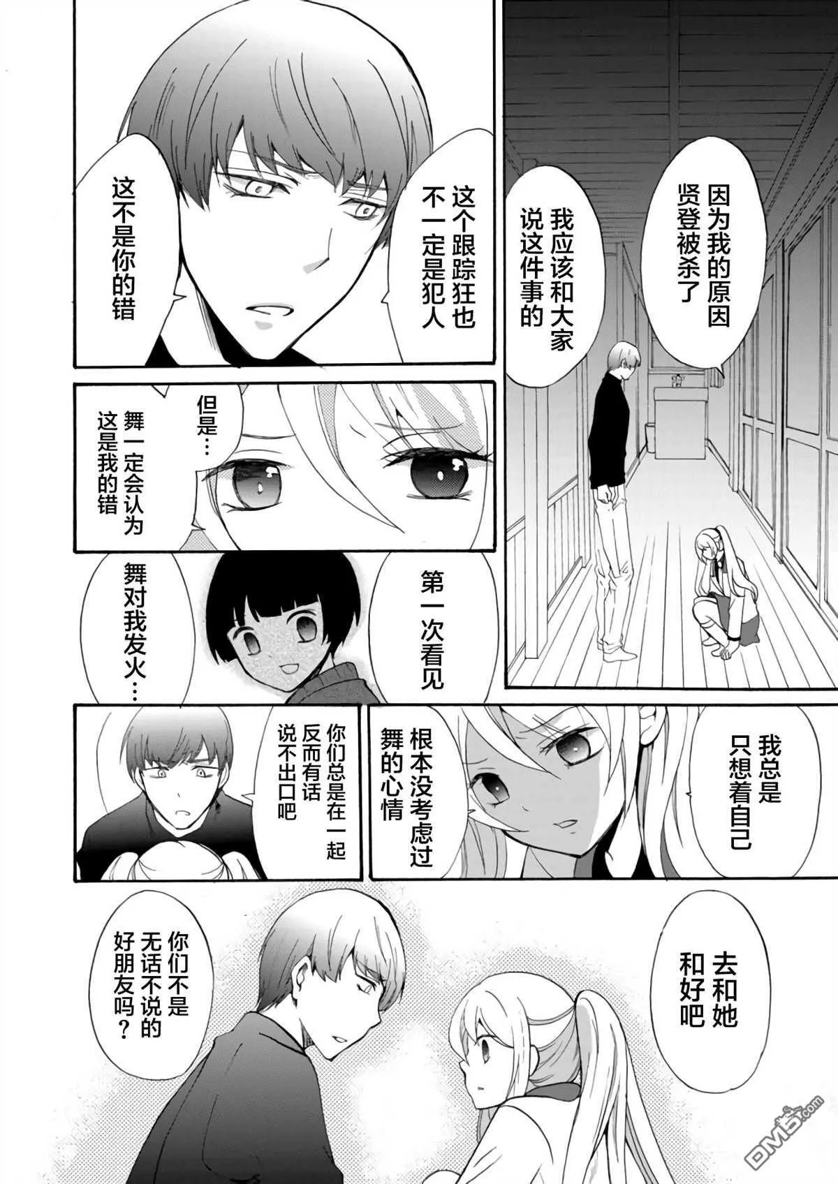 第16话 第6页