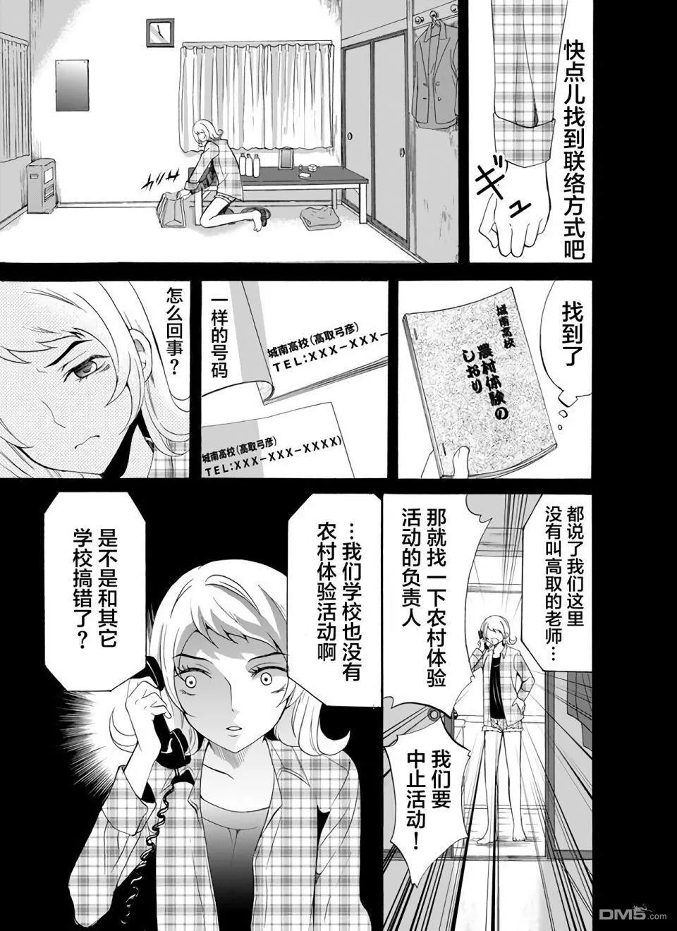 第22话 第5页