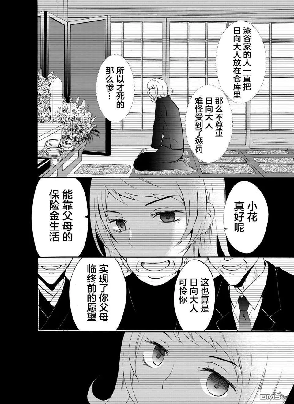 第22话 第8页