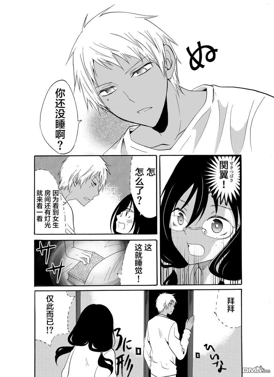 第23话 第2页