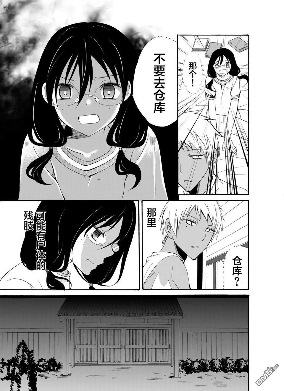 第23话 第3页