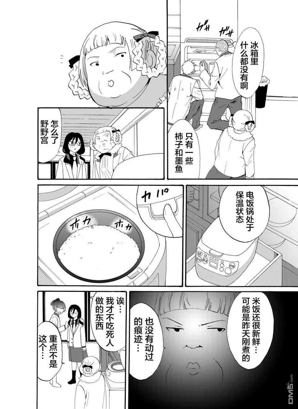 第23话 第8页