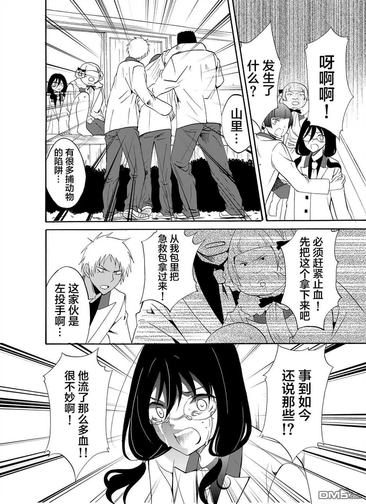 第24话 第8页