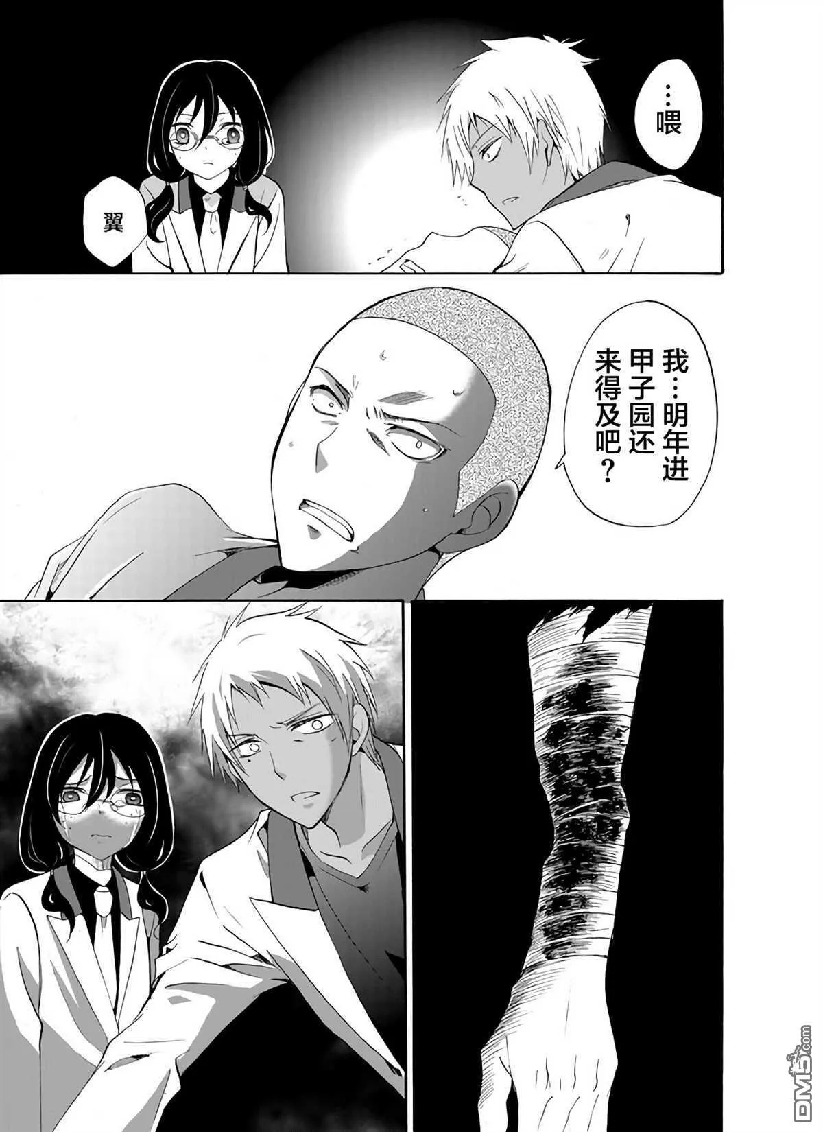 第24话 第11页