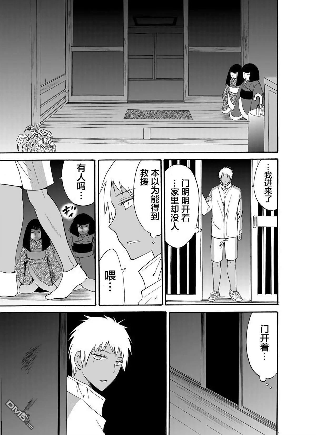 第25话 第3页