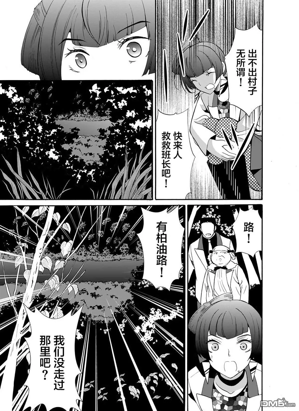 第25话 第9页