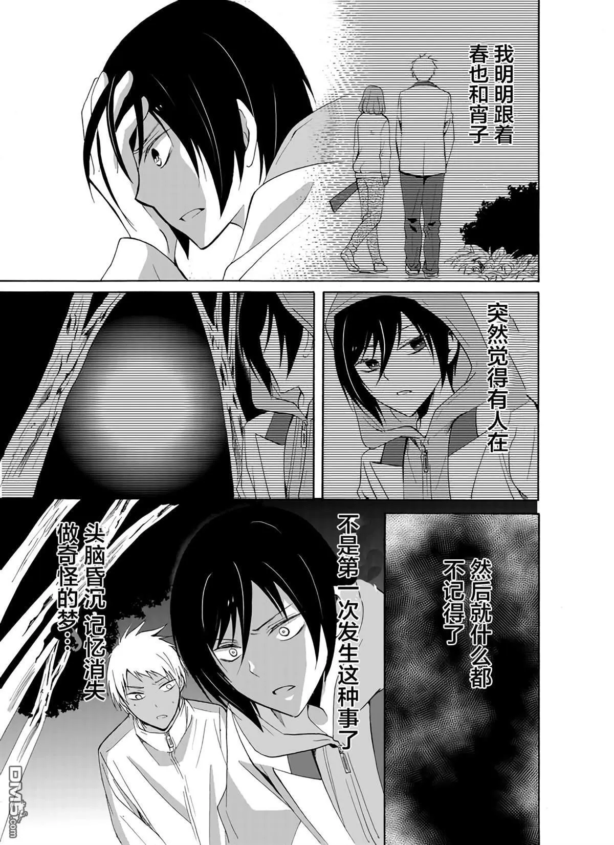 第26话 第3页