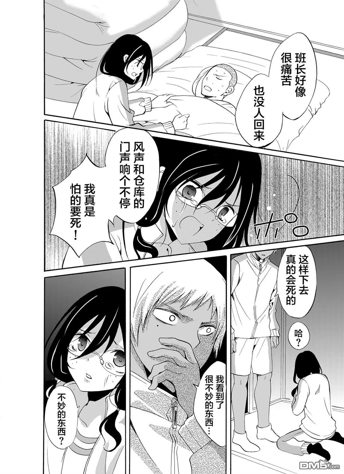第26话 第8页