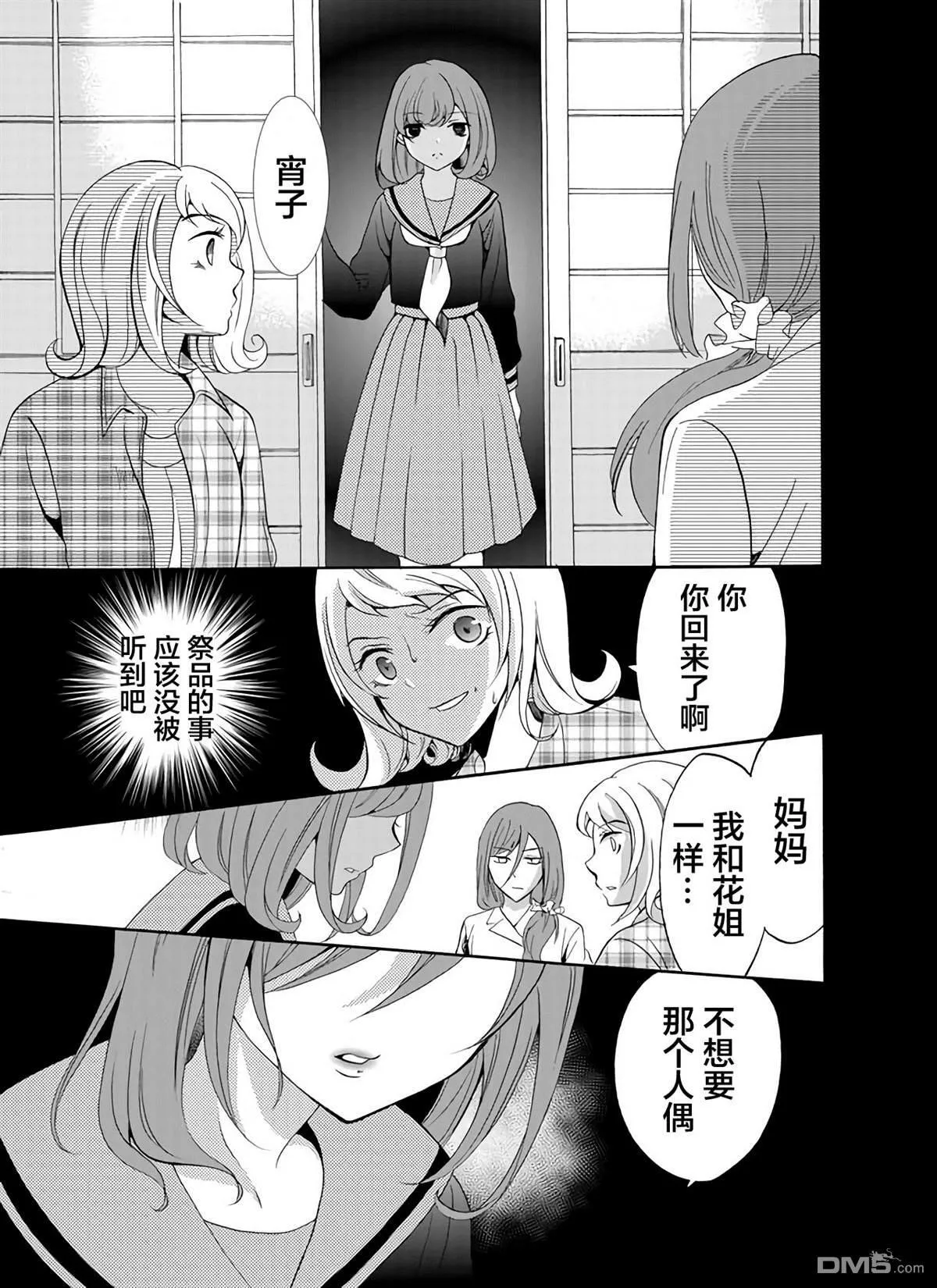 第27话 第5页