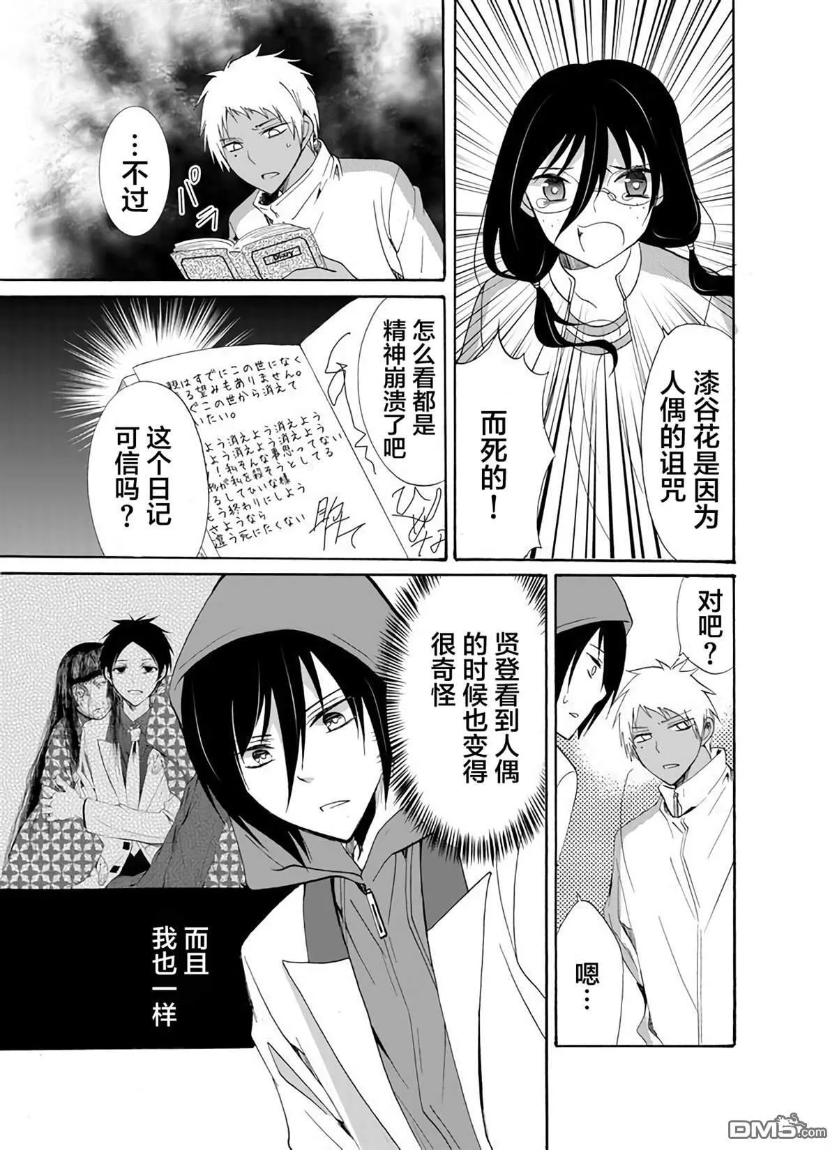 第28话 第15页