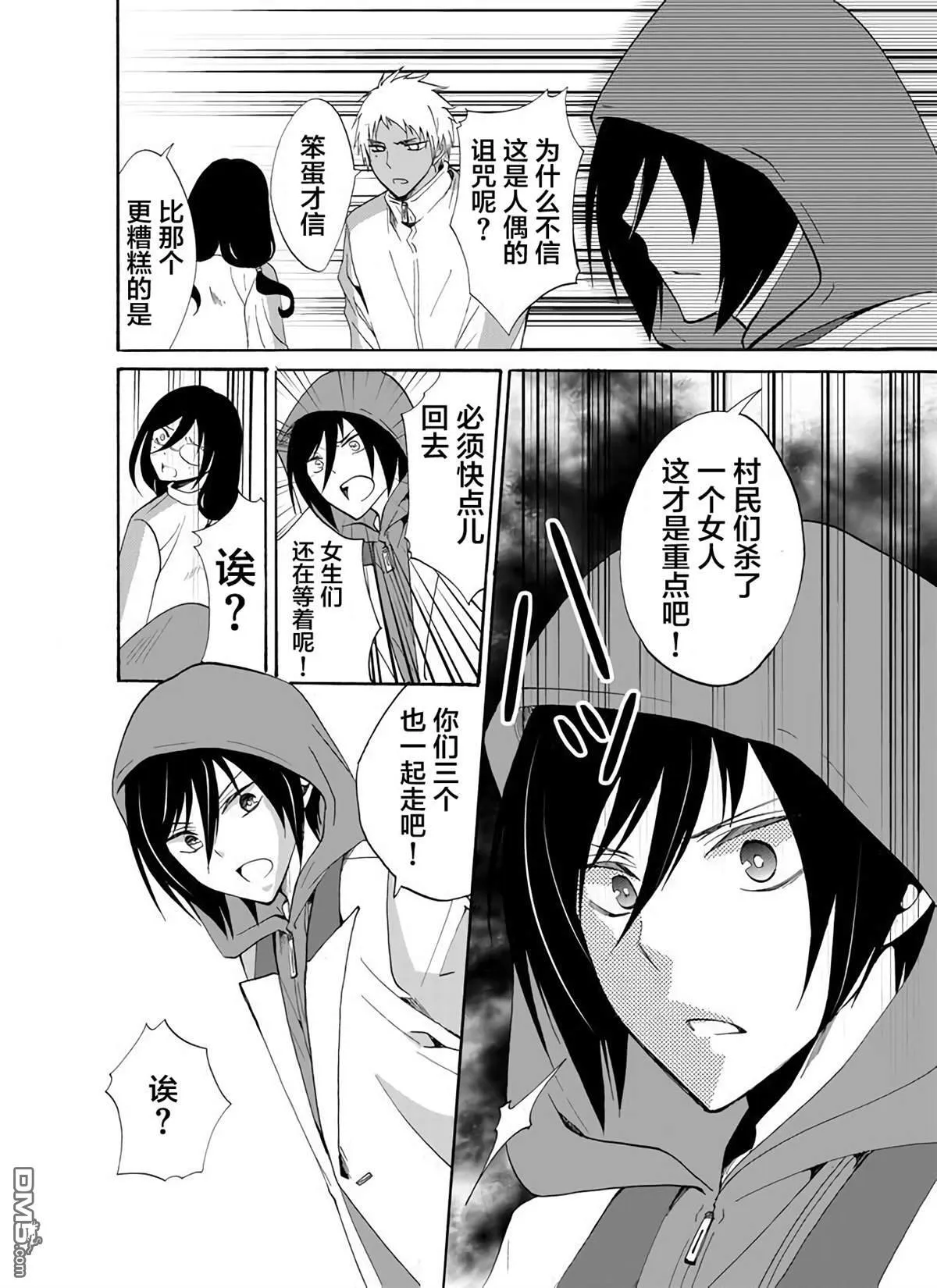 第28话 第16页