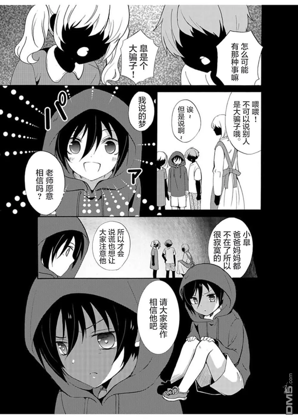 第29话 第3页