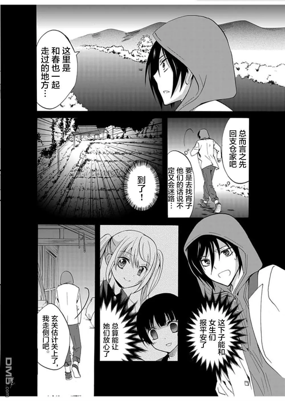 第29话 第6页