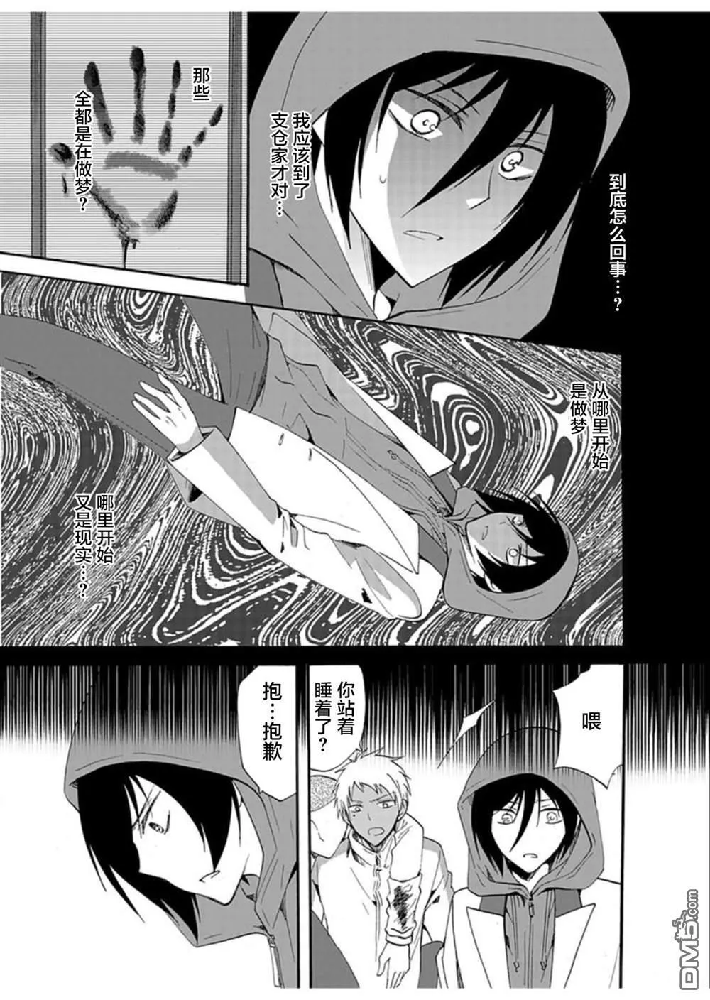 第29话 第9页