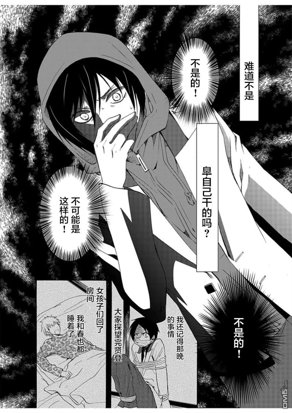 第30话 第5页