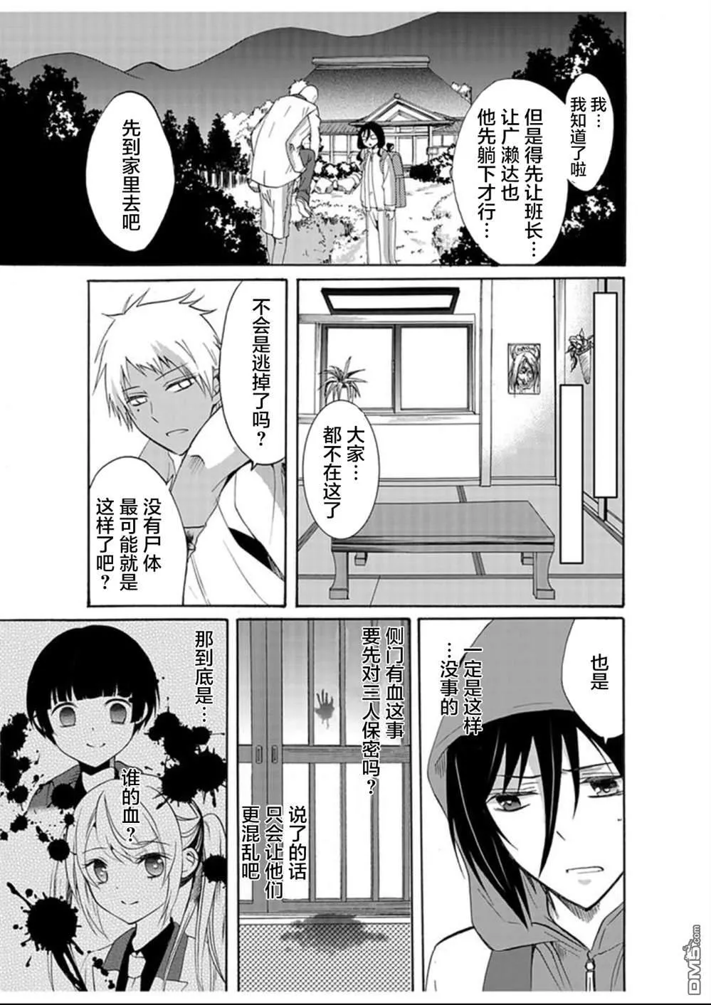 第30话 第9页