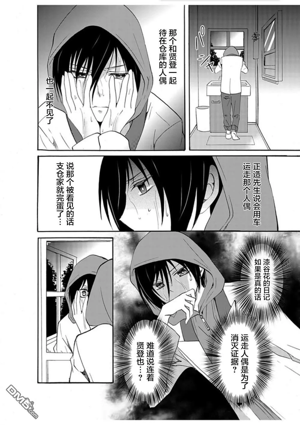 第30话 第12页