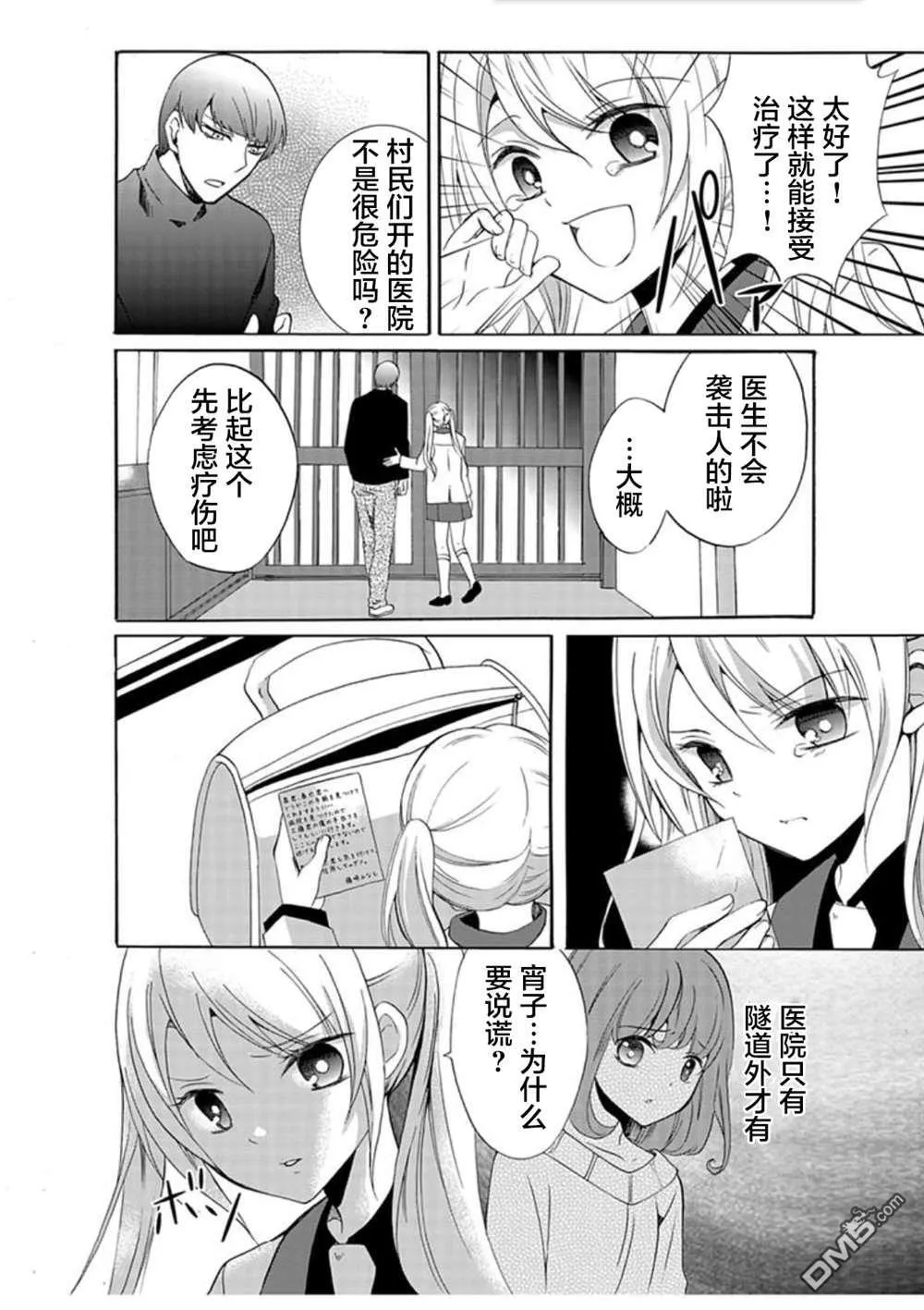 第31话 第2页