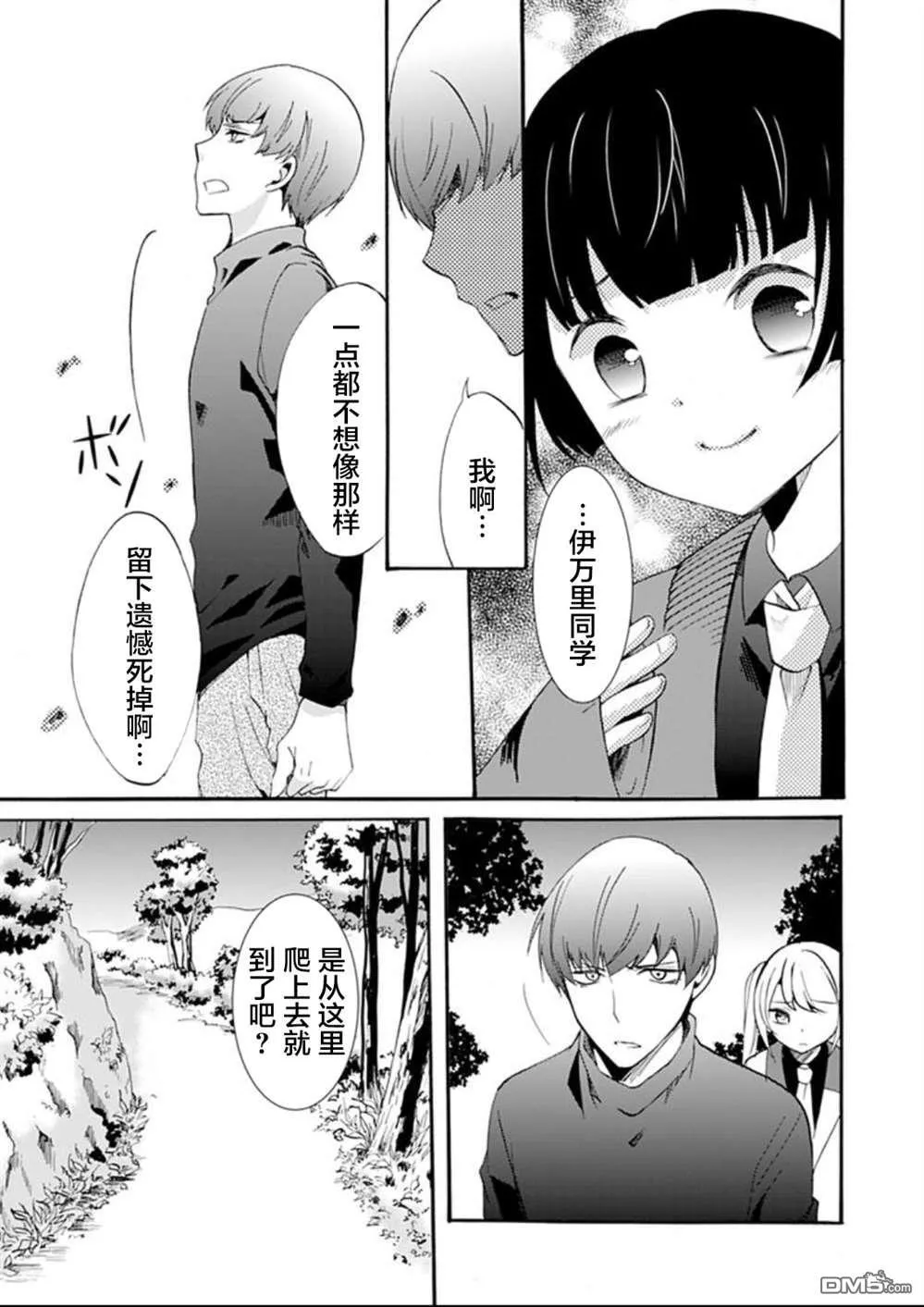 第31话 第5页