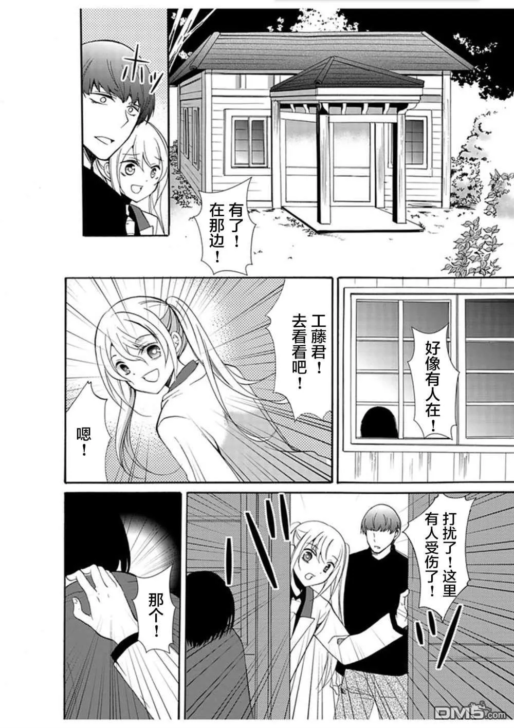 第31话 第6页