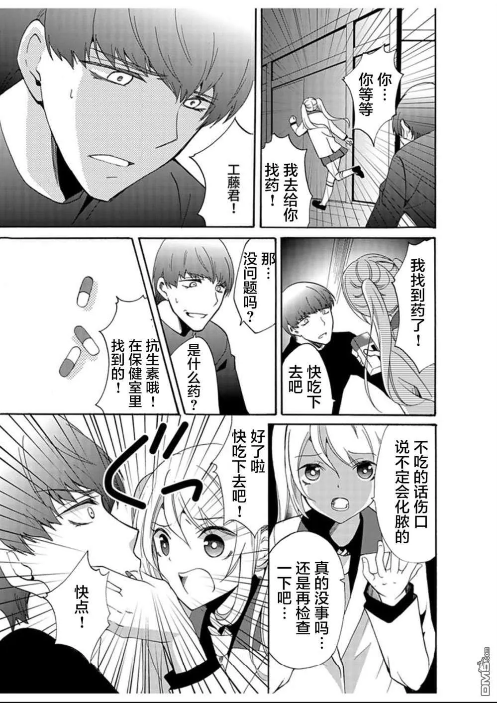 第31话 第11页