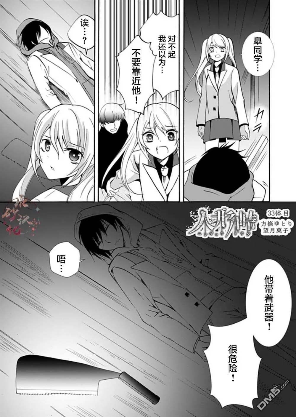 第32话 第23页