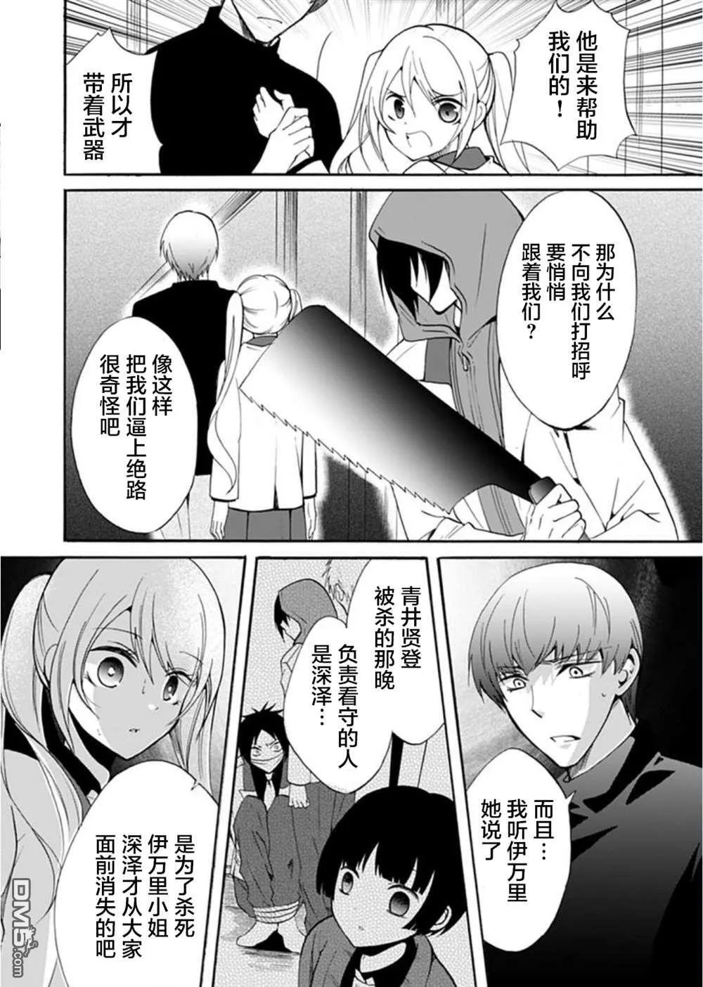第33话 第2页