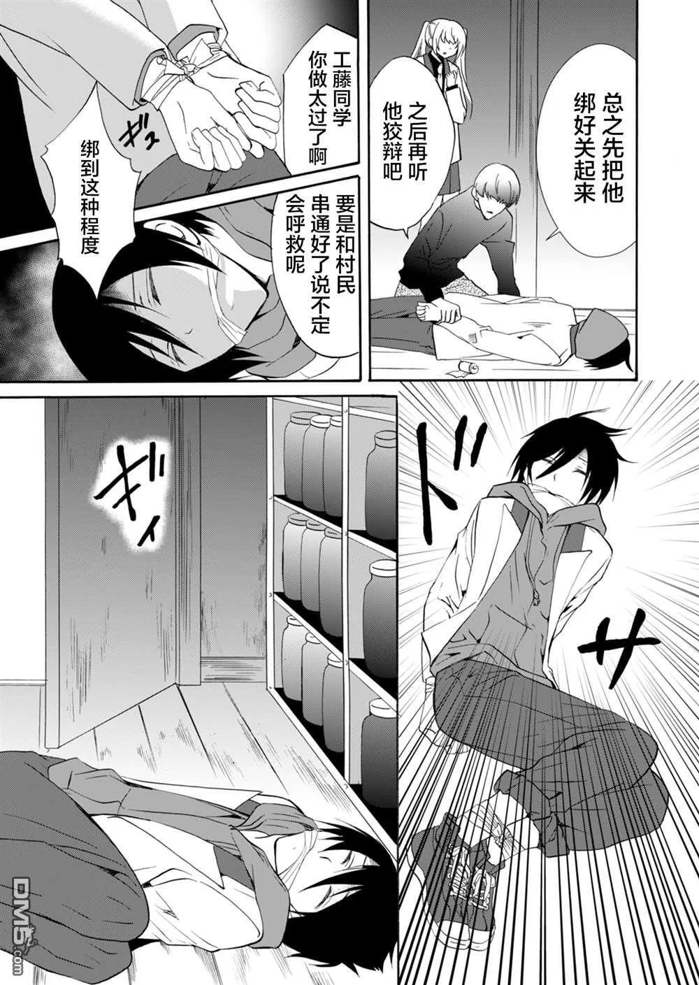 第33话 第5页