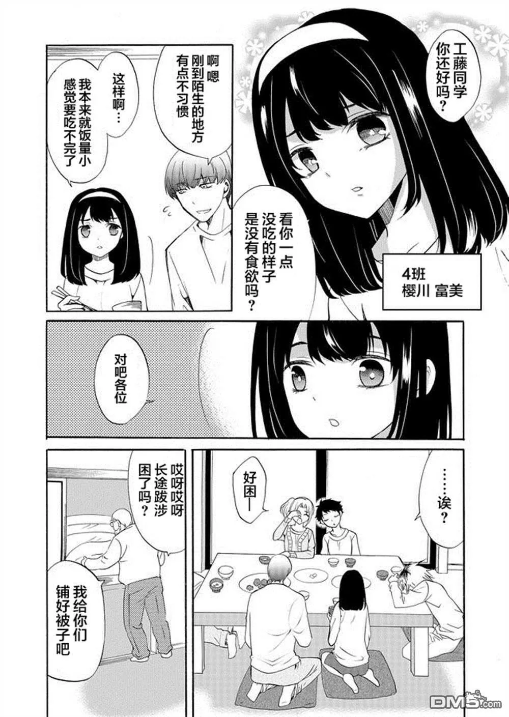 第34话 第7页
