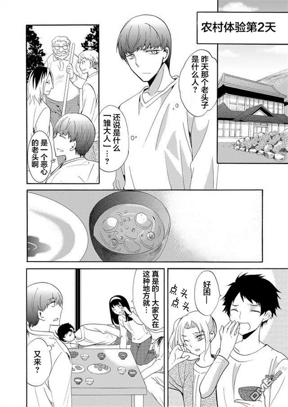 第34话 第10页
