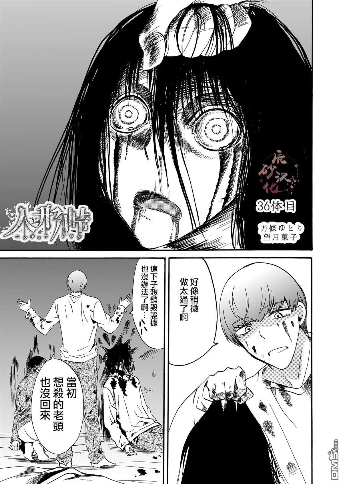 第35话 第23页