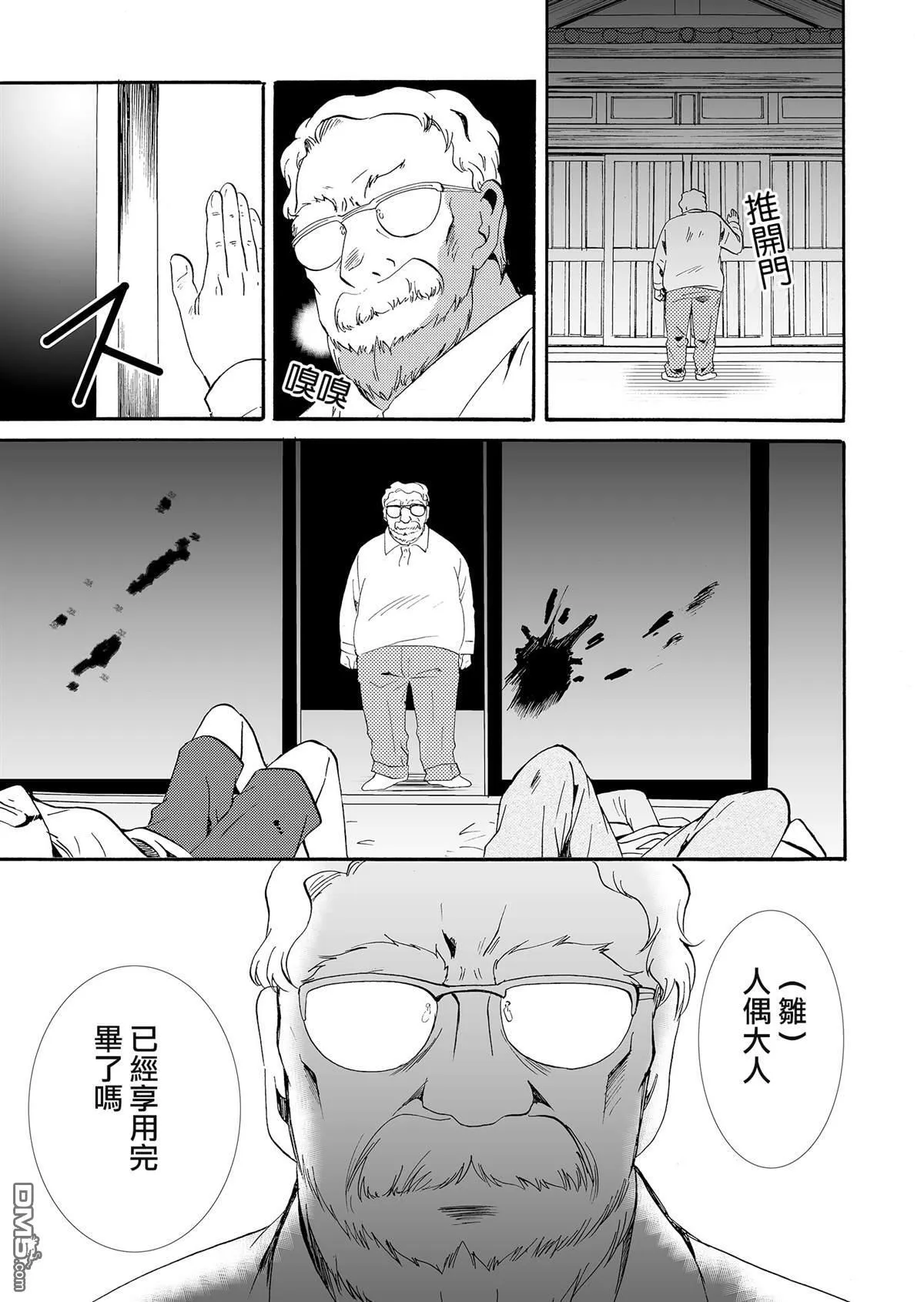 第36话 第5页