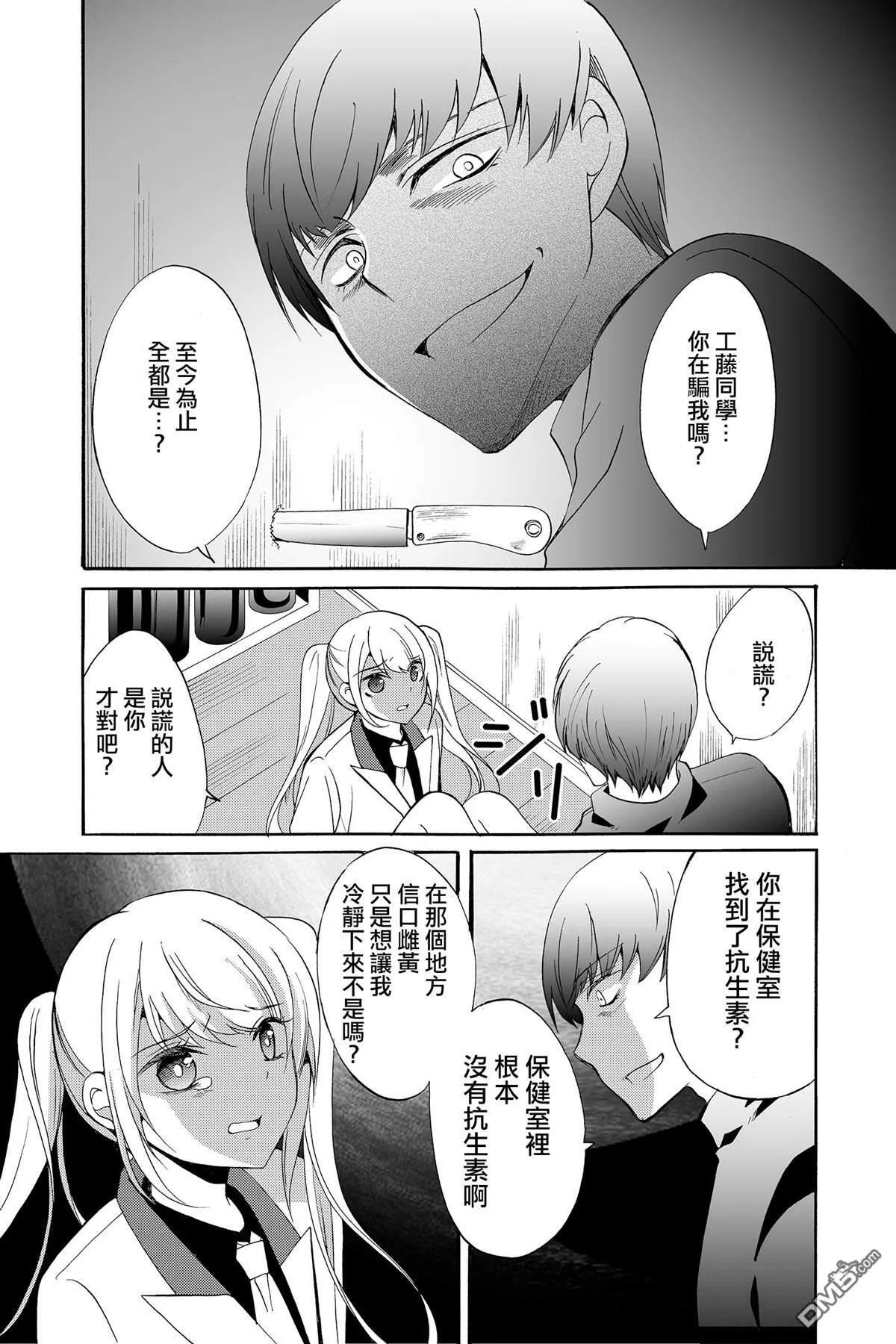 第36话 第14页