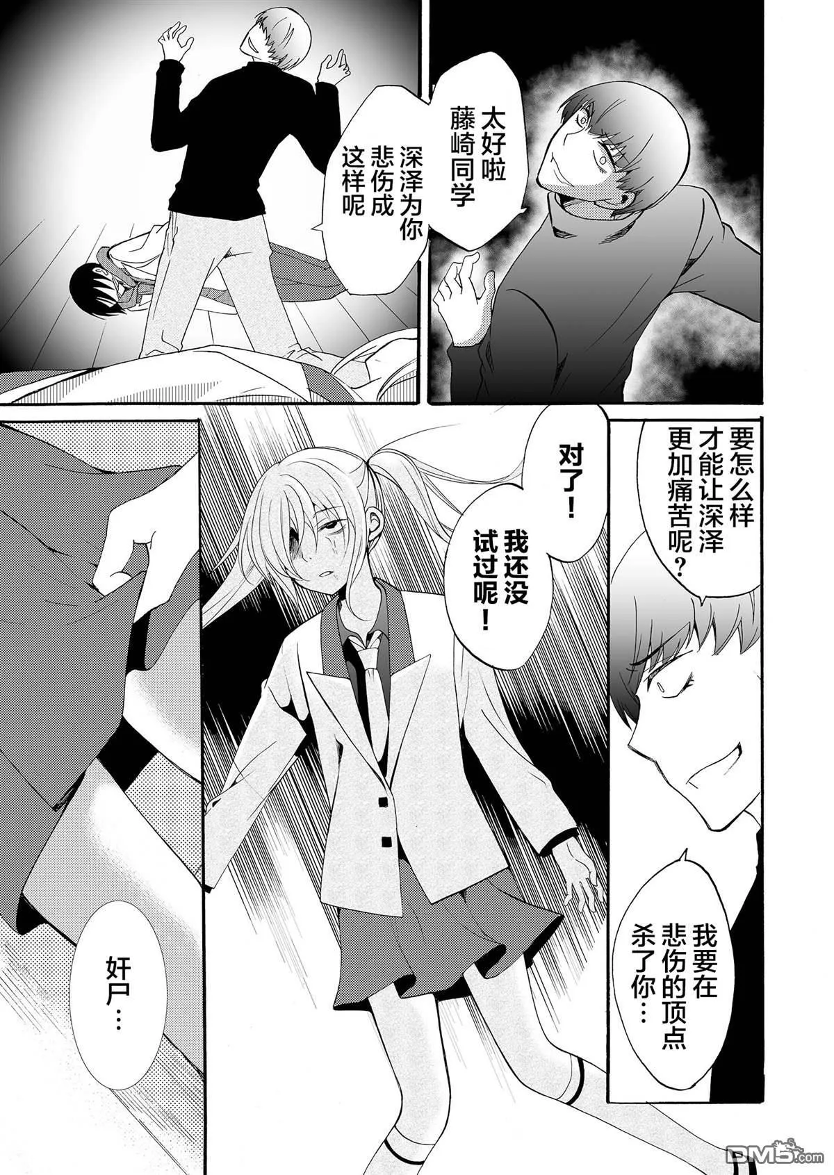 第37话 第3页
