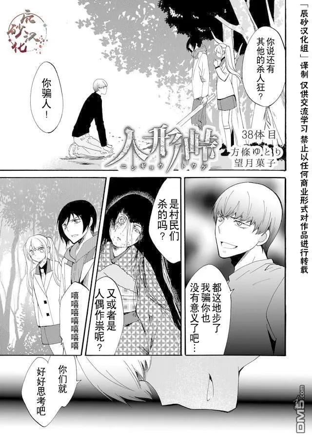 第38话 第1页