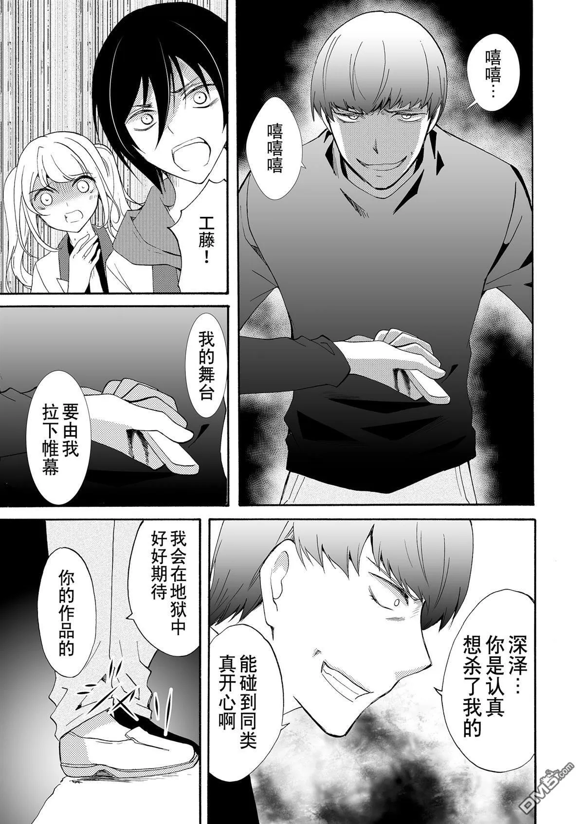 第38话 第5页