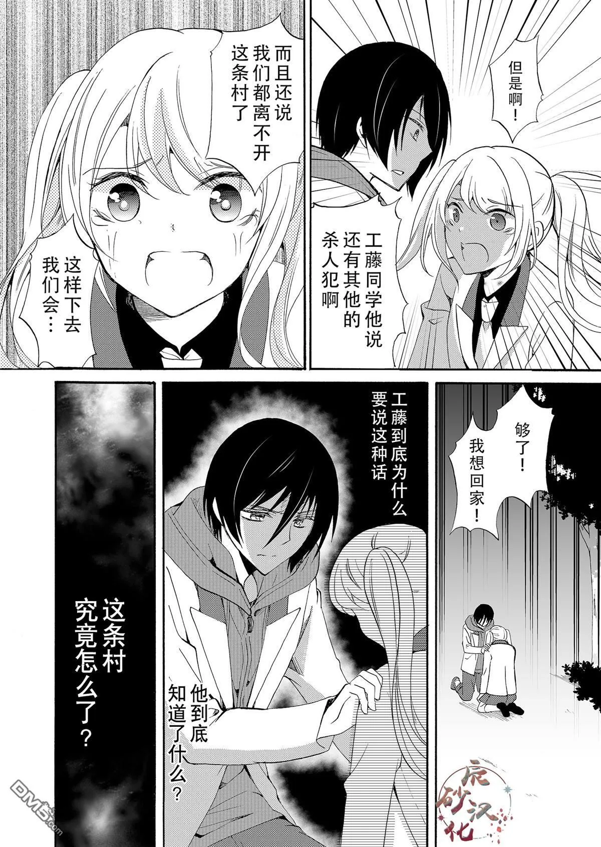 第38话 第9页